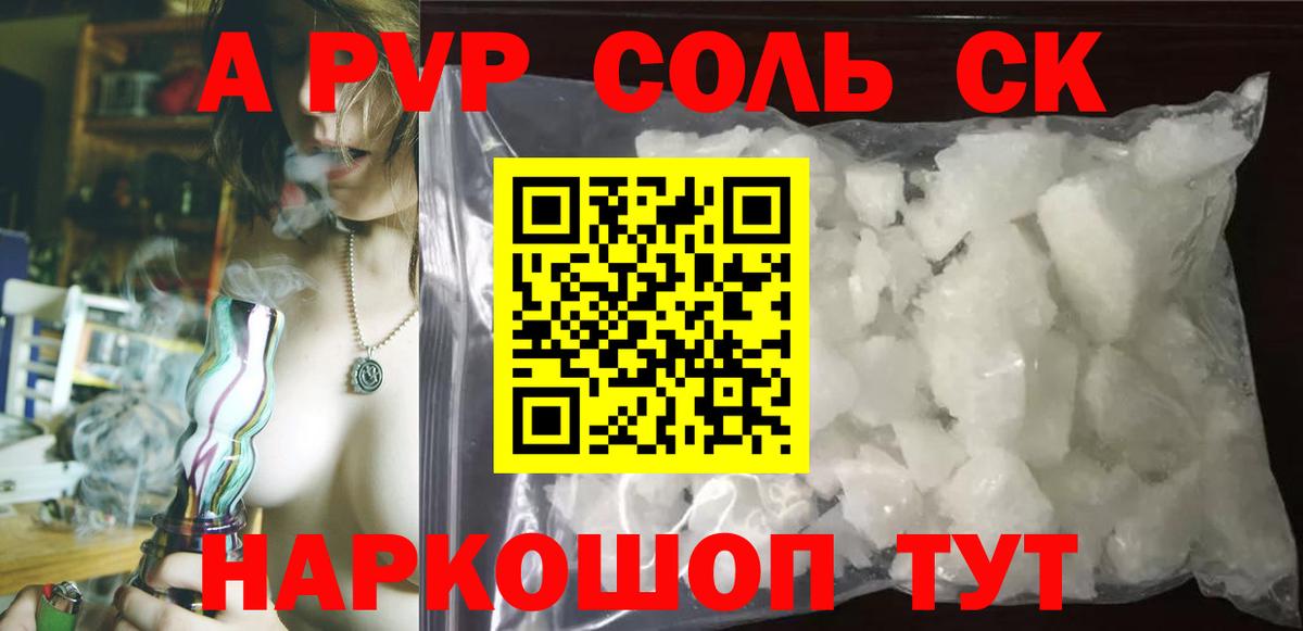 дарнет шоп  Alpha-PVP крисы CK  A PVP СК КРИС  Вход с VPN  Курган 