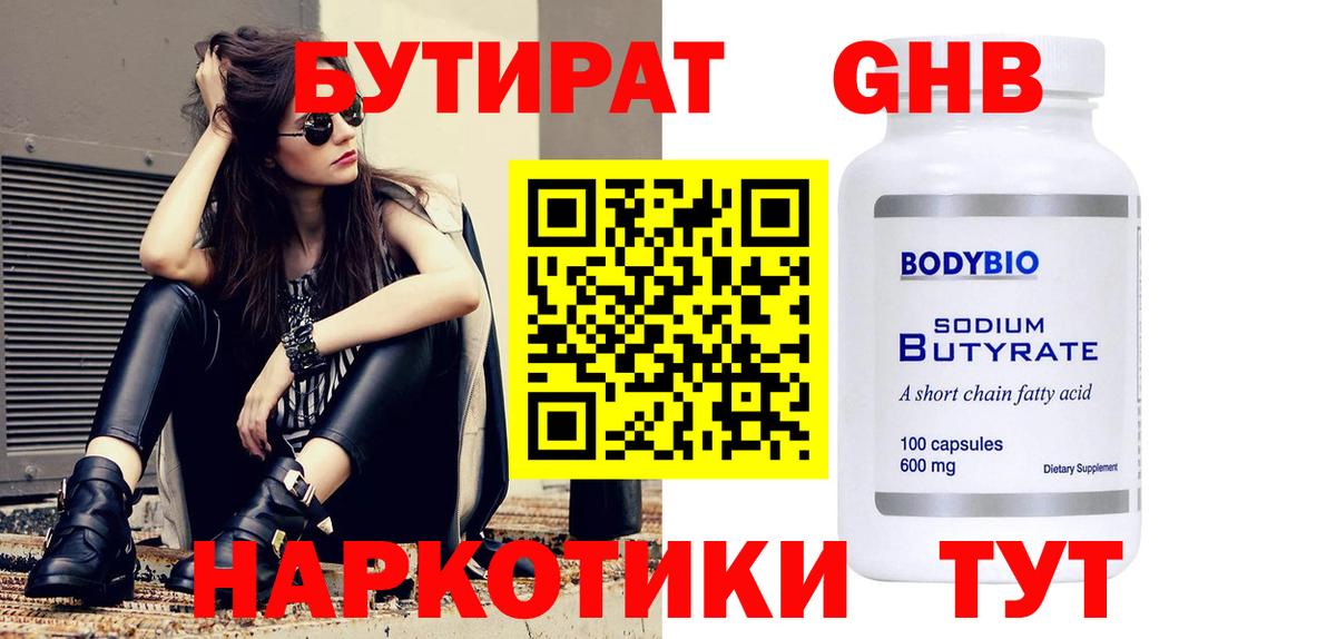 БУТИРАТ буратино Курган