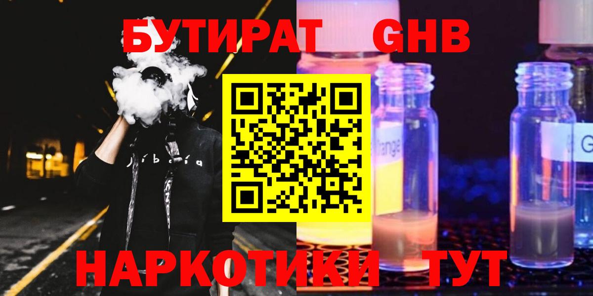 Курган  БУТИРАТ вода  Бутират  Вход с VPN 