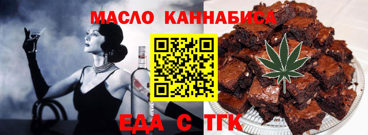 Курган  Cannafood марихуана  Вход с VPN 