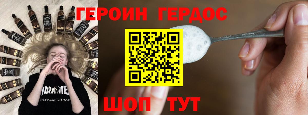 ГЕРОИН VHQ Курган