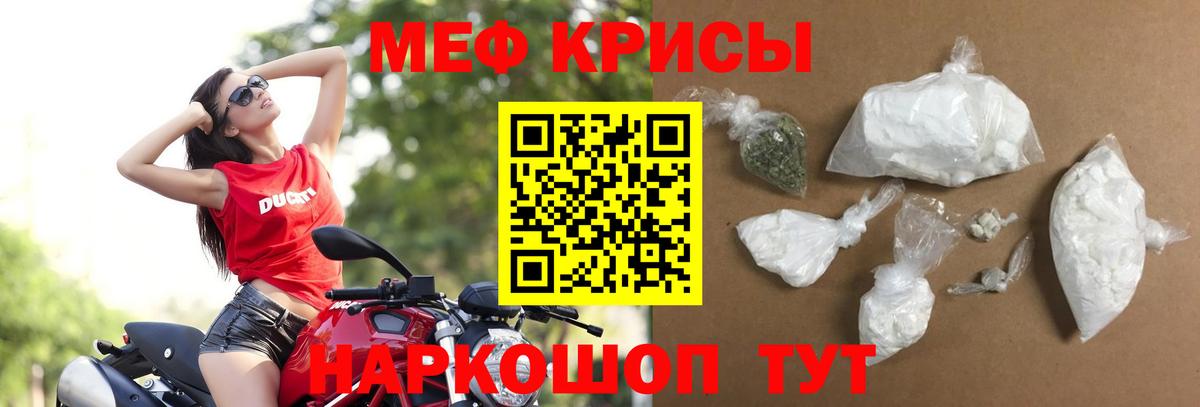 Меф кристаллы Курган