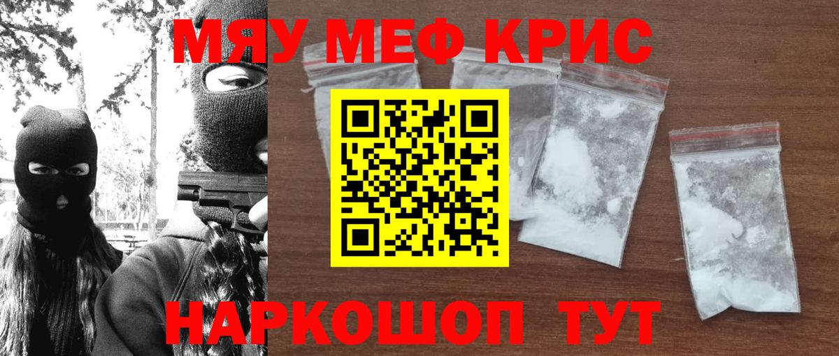 Меф 4 MMC  Меф кристаллы  Курган  МЯУ-МЯУ  Вход с VPN 