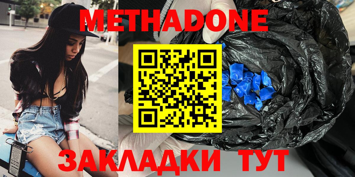 Метадон кристалл  Вход с VPN  Курган 