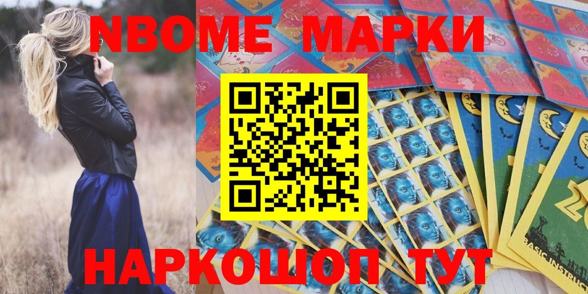 Наркотические марки 1,8мг Курган